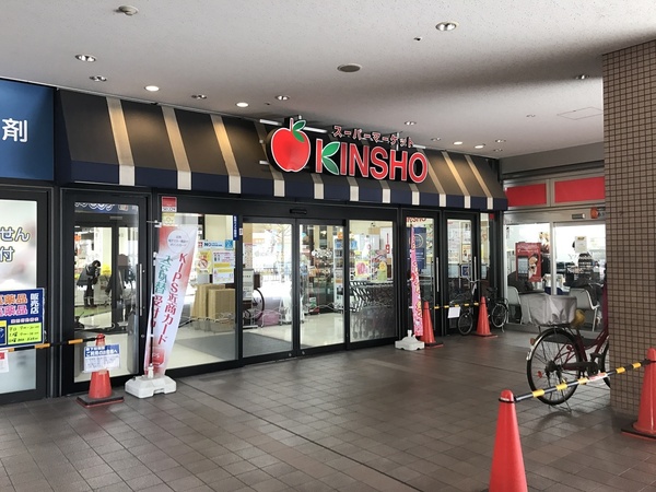 八戸ノ里ニュースカイハイツ(スーパーマーケットKINSHO若江岩田店)