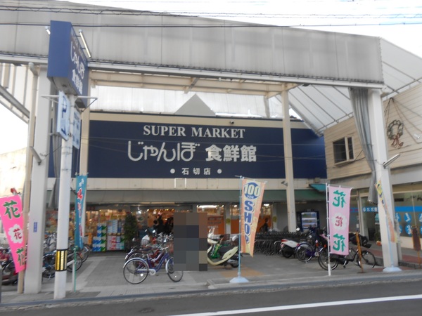 東大阪市日下町2丁目の中古一戸建て(じゃんぼ食鮮館石切)