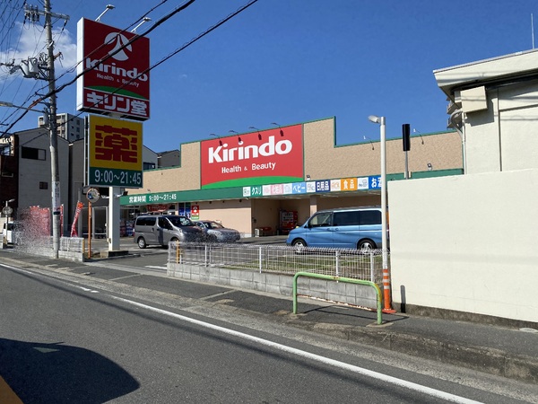 東大阪市東鴻池町4丁目の中古一戸建て(キリン堂東大阪鴻池店)