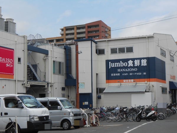 東大阪市花園本町２丁目の土地(じゃんぼ食鮮館花園)