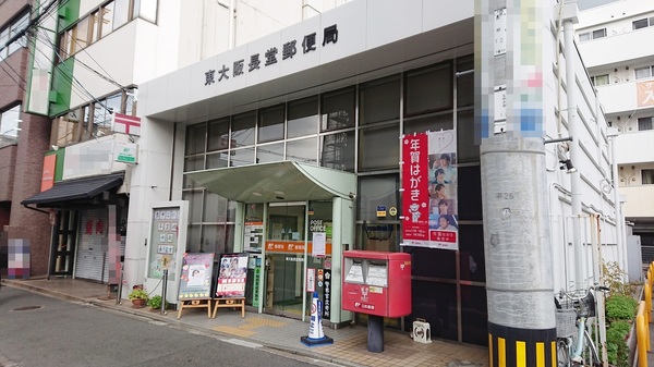東大阪市足代北1丁目の土地(東大阪長堂郵便局)