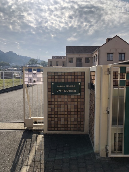 八尾市黒谷5丁目・1号棟(マリア高安保育園)
