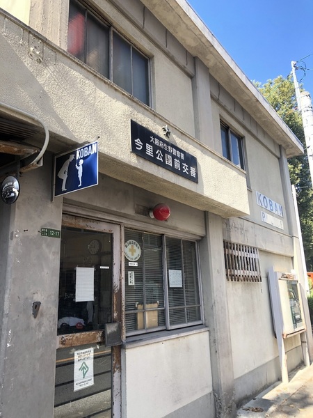 大阪市生野区巽北1丁目の土地(生野警察署今里公園前交番)