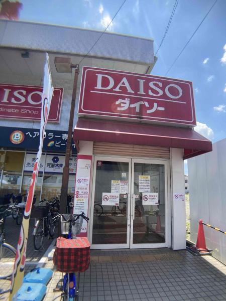 東大阪市花園西町1丁目の土地(ダイソー河内花園店)