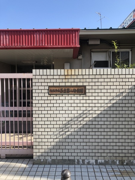 八尾市西木の本1丁目の中古一戸建て(大阪市立長吉第二幼稚園)