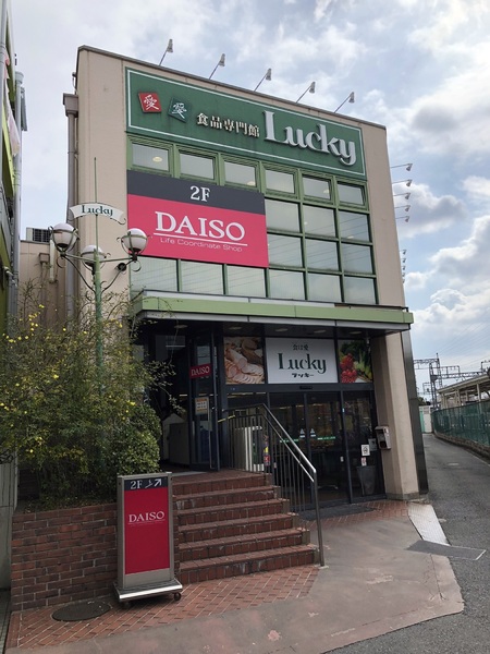 東大阪市小若江2丁目の土地(ラッキー長瀬店)