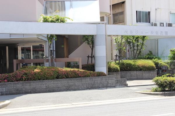 ベルジュール東花園