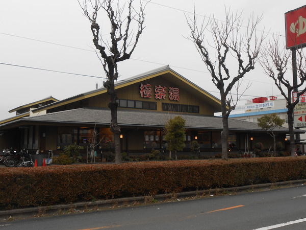 東大阪市西堤学園町2丁目の中古一戸建て(極楽湯東大阪店)