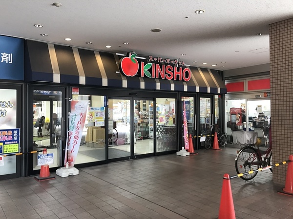 東大阪市岩田町4丁目(スーパーマーケットKINSHO若江岩田店)