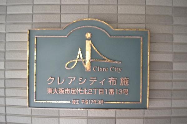 クレアシティ布施