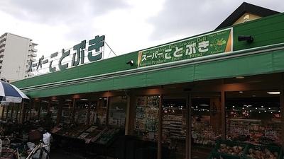 大阪市平野区長吉長原東3丁目の中古一戸建て(スーパーことぶき)