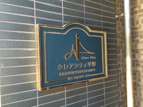 クレアシティ平野