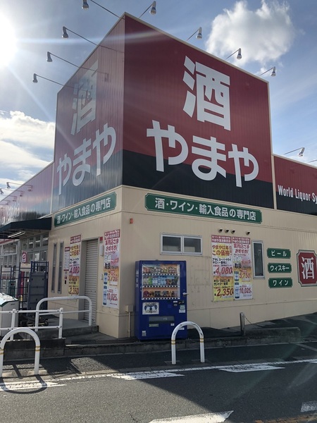 ハイム鴻池(やまや鴻池新田店)