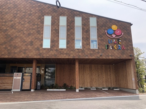 東大阪サンハイツ(いなだ保育園)