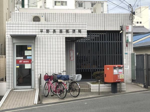 グランソフィア平野(平野長原郵便局)