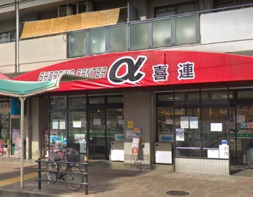 グランソフィア平野(アルファ喜連)