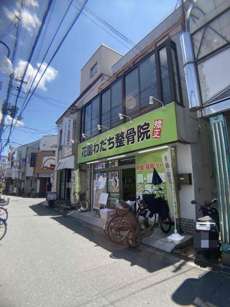 東大阪市岩田町１丁目の中古一戸建て(花園わだち整骨院)