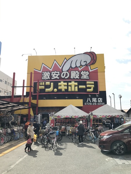 キャステージパーク１番街(ドン・キホーテ八尾店)