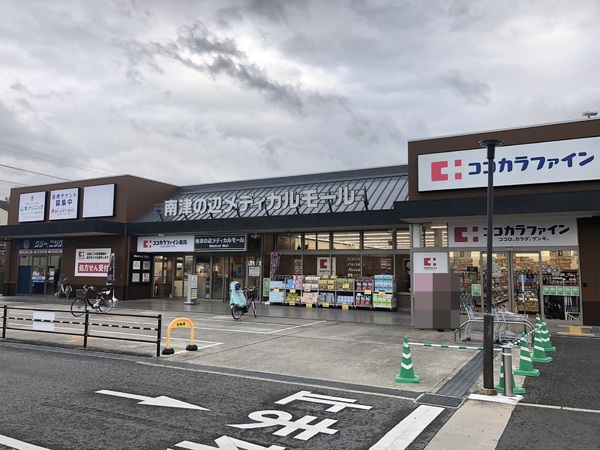 大東市西楠の里町の中古一戸建て(ココカラファィン薬局)