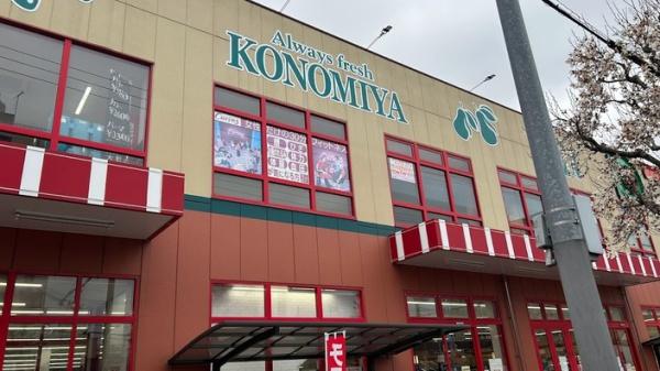 クレアシティ平野(スーパーマーケットコノミヤ平野西店)