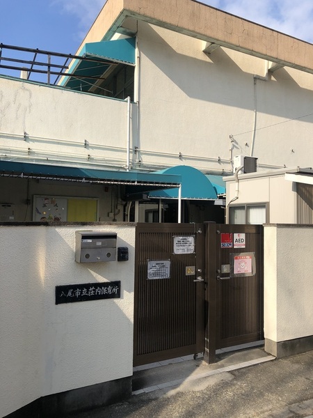 八尾市旭ケ丘２丁目の中古一戸建て(荘内保育所)