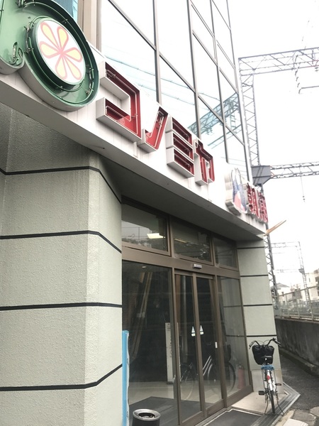 東大阪市近江堂１丁目の中古一戸建て(コノミヤ弥刀店)