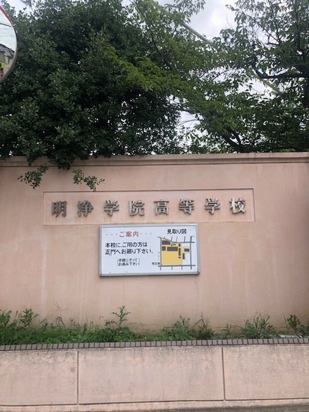 大阪市東住吉区北田辺５丁目の土地(明浄学院高等学校)