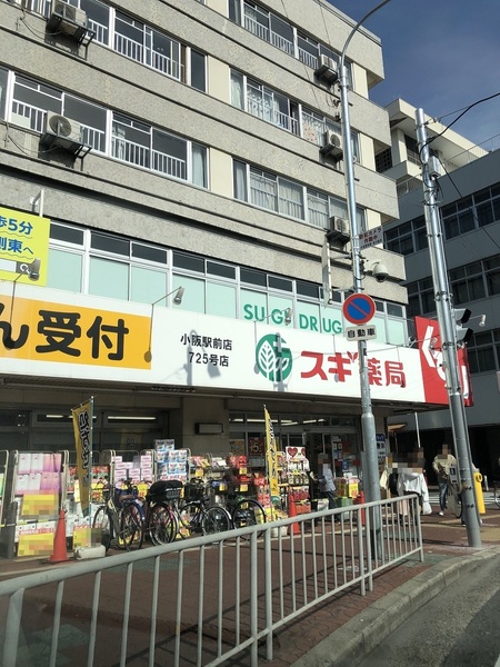 小阪パークハイツ弐号棟(スギ薬局小阪駅前店)