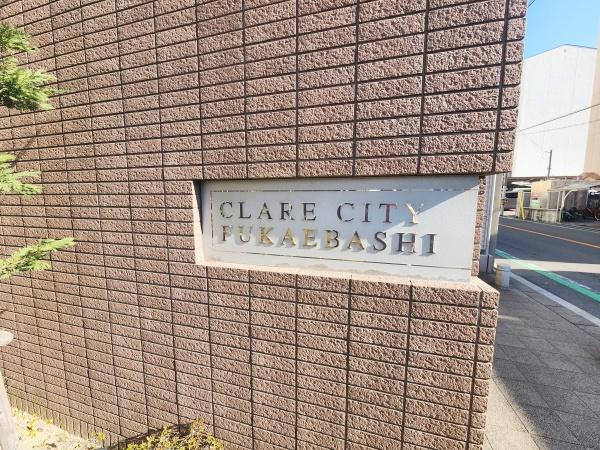 クレアシティ深江橋