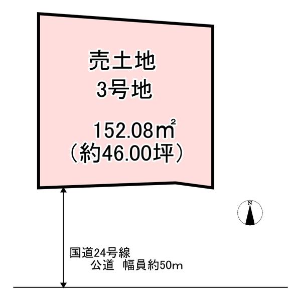 橿原市四条町　3号地　売土地