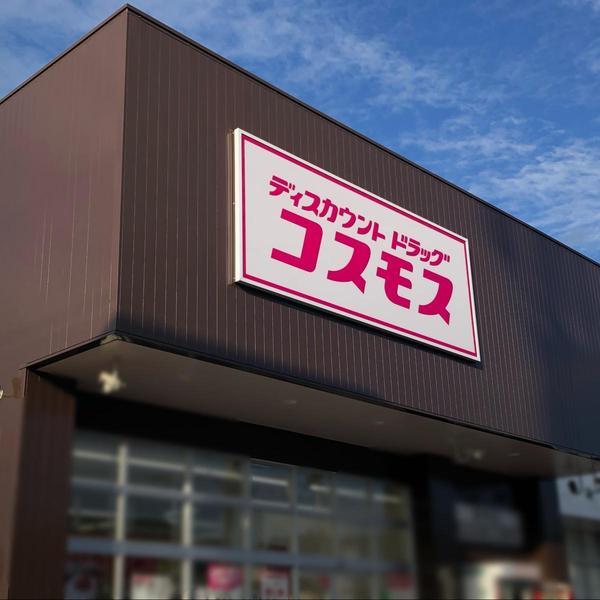 高市郡明日香村大字平田の土地(ディスカウントドラッグコスモス岡寺店)