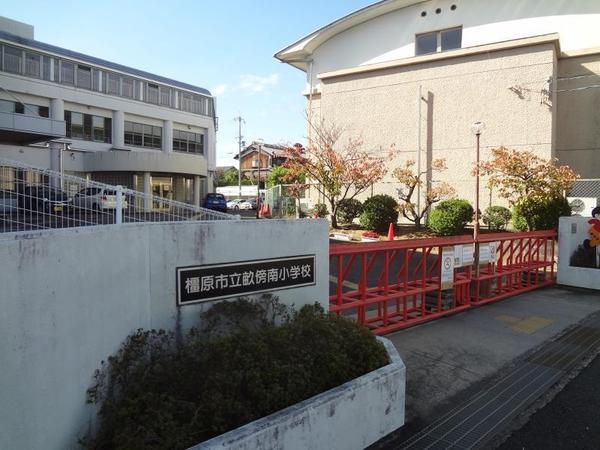 サン橿原神宮前ハイツ(橿原市立畝傍南小学校)