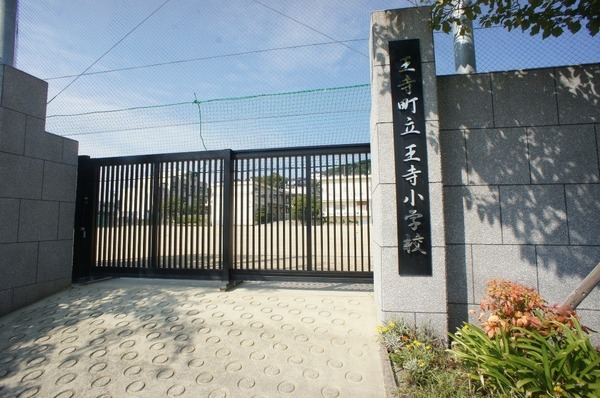 グランデージ王寺(王寺小学校)