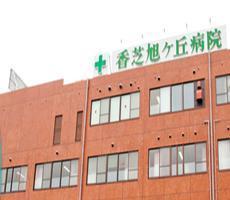 香芝市北今市１丁目の土地(社会医療法人高清会香芝旭ヶ丘病院)