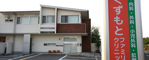 北葛城郡上牧町葛城台1丁目の中古一戸建て(くずもとファミリークリニック)
