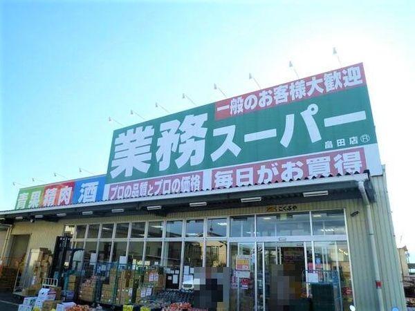 北葛城郡王寺町畠田9丁目の中古一戸建て(業務スーパー 畠田店)
