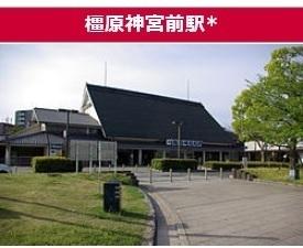 サンヴェール橿原神宮前(橿原神宮前駅(近鉄南大阪線))