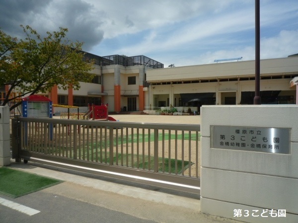 橿原市東坊城町の土地(橿原市第3こども園金橋幼稚園)