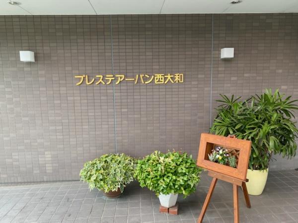 プレステアーバン西大和