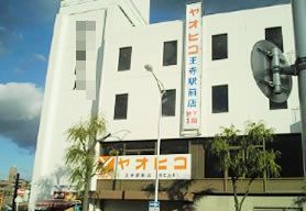 生駒郡斑鳩町神南３丁目の土地(スーパーヤオヒコ　王寺駅前店)