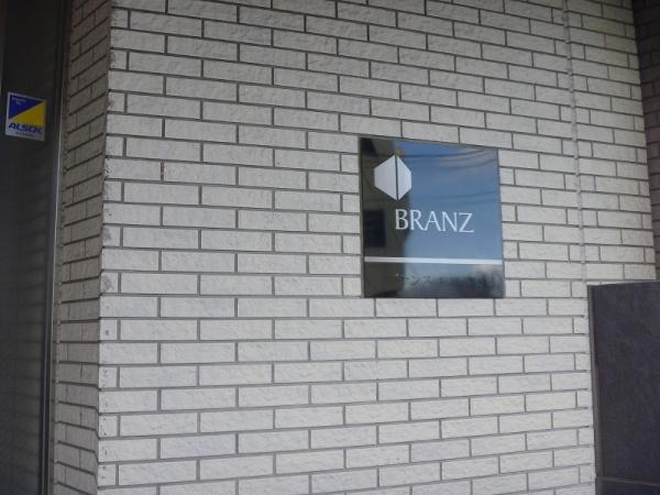 ブランズ大和高田