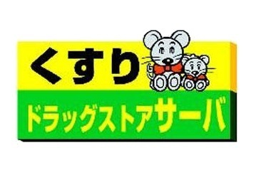 大阪市平野区西脇１丁目の中古一戸建て(ドラッグストアサーバ平野西脇店)