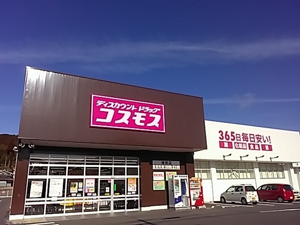 宇陀市榛原榛見が丘２丁目の土地(ディスカウントドラッグコスモス榛原店)