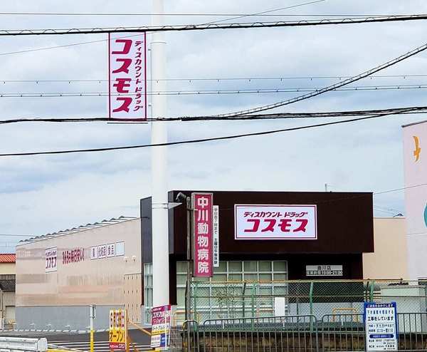 橿原市曲川町６丁目の土地(ディスカウントドラッグコスモス曲川店)
