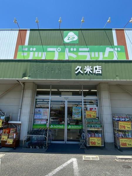 橿原市白橿町4丁目の土地(ジップドラッグ久米店)
