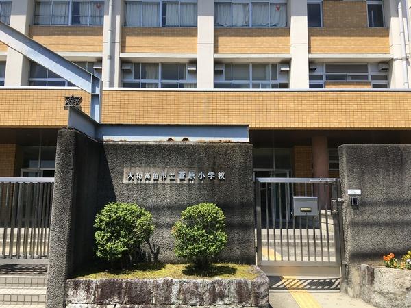 ネオシティ大和高田C棟(大和高田市立菅原小学校)