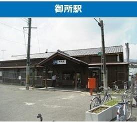 御所市大字三室の土地(御所駅(JR和歌山線))