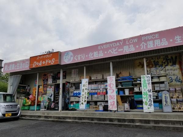 五條市田園２丁目の土地(スーパードラッグDAYS田園店)