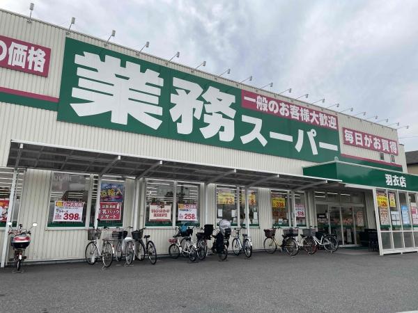 3号地(業務スーパー羽衣店)