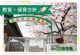 堺市堺区緑町2丁の土地(みどり幼児園)